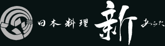 日本料理　新